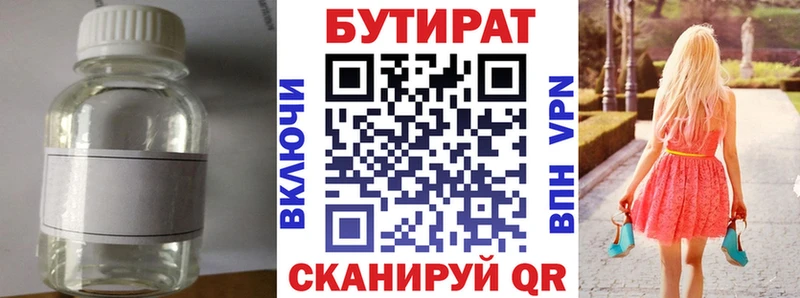 БУТИРАТ бутик  Купить  Злынка 